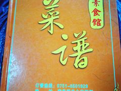 门面-南华寺素食馆(南华禅寺店)