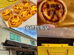 -安德鲁饼店(总店)