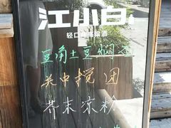 -陶乐舍本味蒸饺