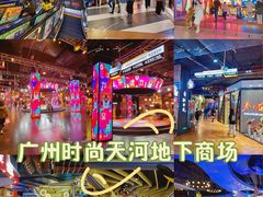 -时尚天河商业广场