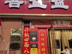 -喜盈盈海鲜酒楼.天津菜