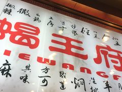 -蝎王府羊蝎子(西稍门店)