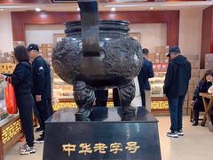 -老鼎丰(靖宇街总店)