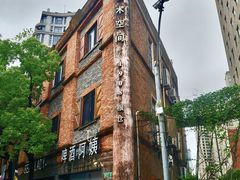 -八号桥艺术空间1908粮仓