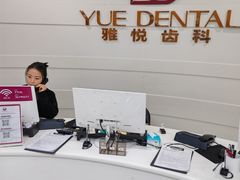 -雅悦齿科(顾村公园店)