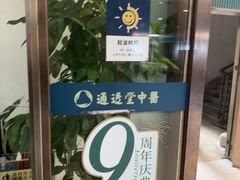 -通透堂中医·精准推拿(旗舰店)