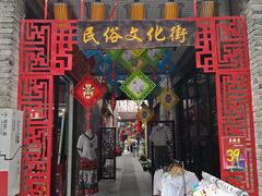 -东西巷