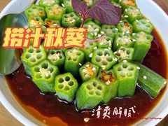捞汁秋葵-大连君悦酒店·星海湾壹号Dalian·Dalian(星海广场店)