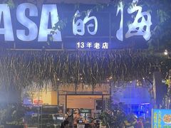 -Sasa的海(蜈支洲岛后海店)
