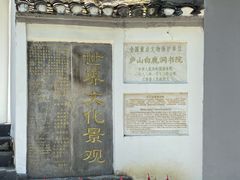 -白鹿洞书院
