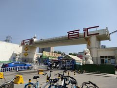 -三旗百汇商品城