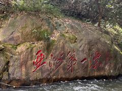 -平安峡漂流
