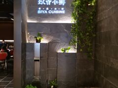 -三利音·玖弄小鲜(浦东嘉里城店)