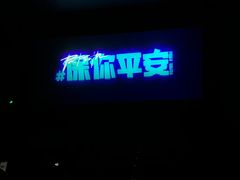 -奥斯卡影城(喜盈门店)