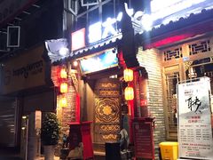 门面-蜀大侠火锅(建设路第五大道店)
