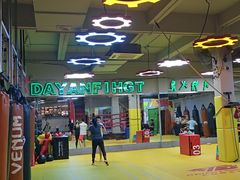 -大焱搏击·泰拳·拳击俱乐部(大柏树店)