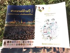 -皇家田广场(อนุสาวรีย์ทหารอาสา)