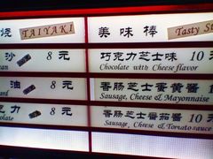 -粉粉乐鲷鱼烧(美罗城店)