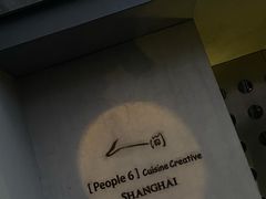 -穹六人间 people 6(岳阳路店)