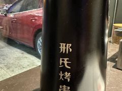 -邢氏老太太烤串(北兴街店)