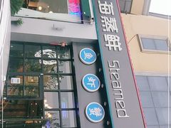 门面-蟹谢蒸鲜自助餐厅