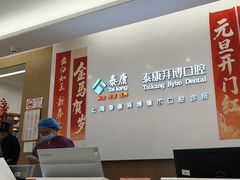 -泰康拜博口腔(松江印象城臻尔店)