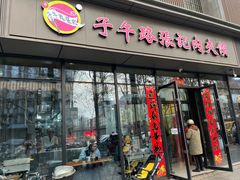 -子午路张记肉夹馍(翠华路店)