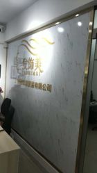 -发饰美男士增发补发假发定制店