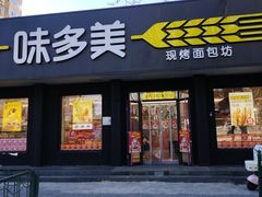 -味多美蛋糕(三元桥店)
