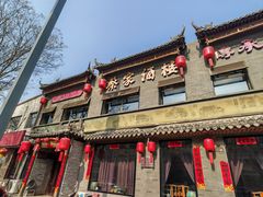 -蔡家酒楼(一德街店)