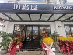 门面-川岛屋·KAWASIMAYA·咖啡简餐