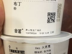 -古茗(萧山宝龙广场店)