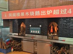 -凤阁楼果木烧鹅(鹤山陈山店)