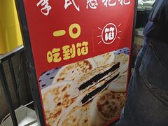 -李氏憨粑粑(官渡古镇店)