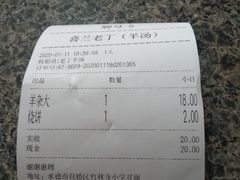 -清真喜兰老丁羊汤特色小吃