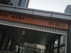 -取水楼(地铁站)