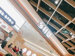 -乡村基·川味现炒大王(熙悦天街店)