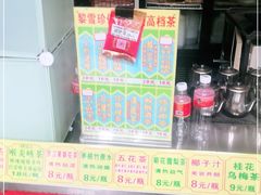 -黎雪珍凉茶(八旗二马路店)