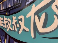 -李叔叔虾蟹大排档(青羊店)