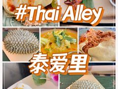 -Thai Alley泰爱里(二沙岛店)