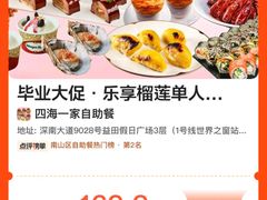 -四海一家自助餐(益田假日广场店)