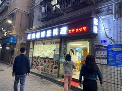 门面-屋里家延边朝鲜族冷面(南园店)