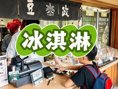 -豆政(金閣寺境内売店)
