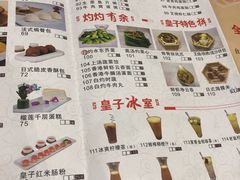 菜单-点心皇子茶餐厅(万国大都会店)
