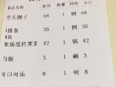 账单-老正兴菜馆(福州路店)