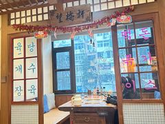 -明洞阿姨·韩式酱蟹烤肉·创意料理(三元桥店)