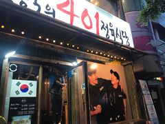 -401餐厅(弘大店)