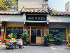 -惠丰源烩面馆(经七路店)