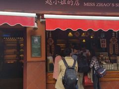 -赵小姐的店(鼓浪屿三友店)