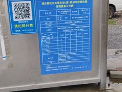 -如家商旅酒店上海浦东惠南地铁站店-停车场